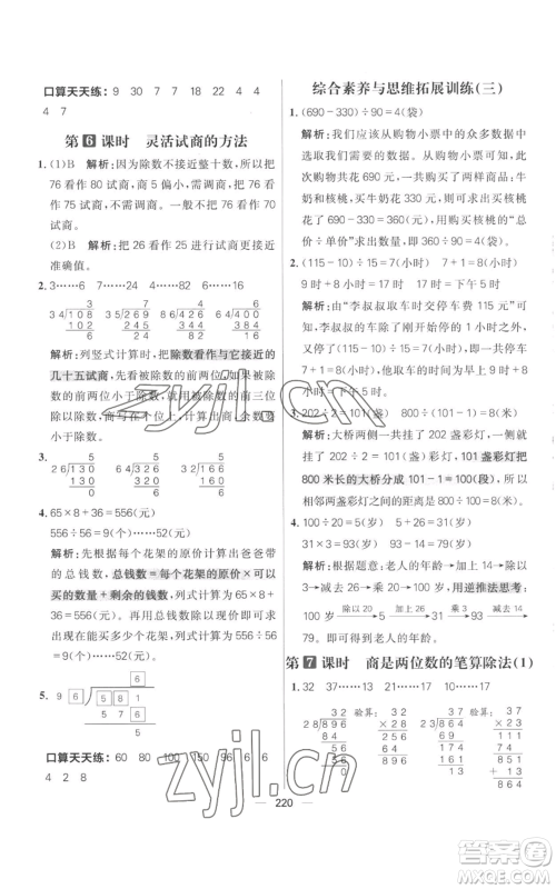 南方出版社2022秋季核心素养天天练四年级上册数学人教版参考答案