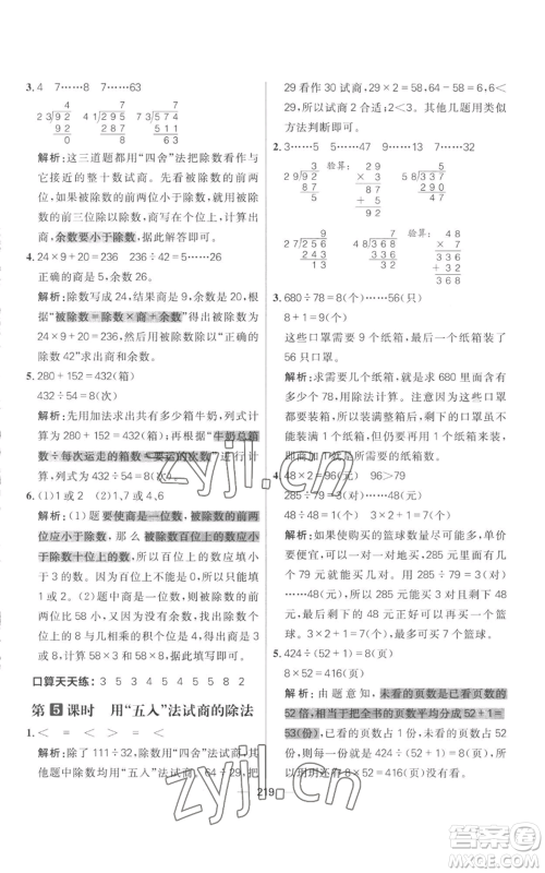 南方出版社2022秋季核心素养天天练四年级上册数学人教版参考答案