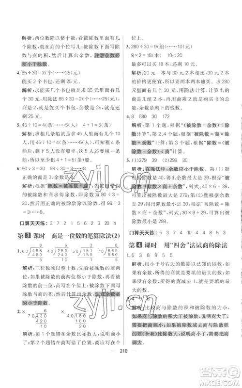 南方出版社2022秋季核心素养天天练四年级上册数学人教版参考答案