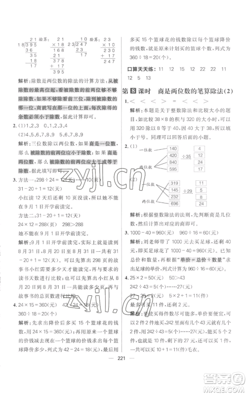 南方出版社2022秋季核心素养天天练四年级上册数学人教版参考答案