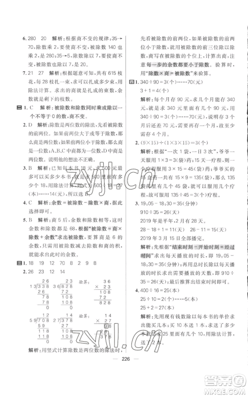 南方出版社2022秋季核心素养天天练四年级上册数学人教版参考答案