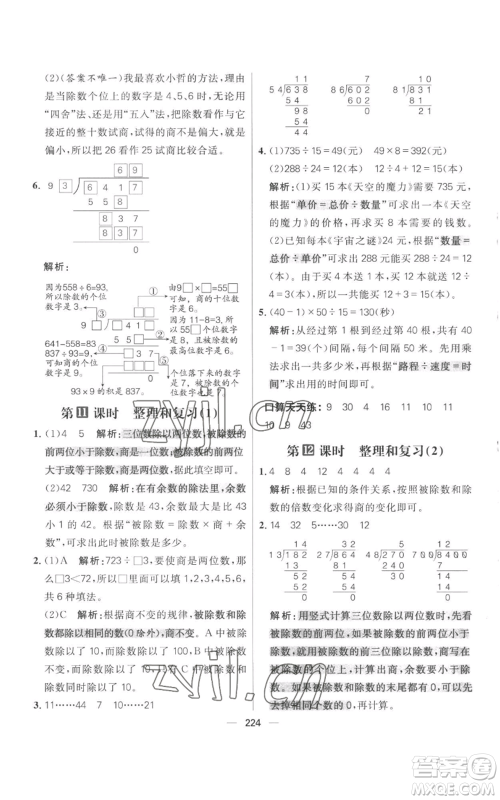 南方出版社2022秋季核心素养天天练四年级上册数学人教版参考答案