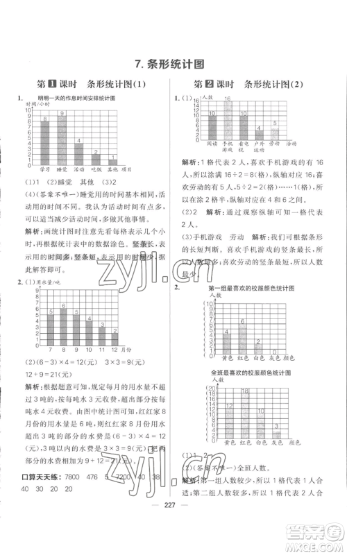 南方出版社2022秋季核心素养天天练四年级上册数学人教版参考答案