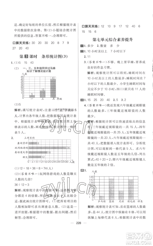 南方出版社2022秋季核心素养天天练四年级上册数学人教版参考答案