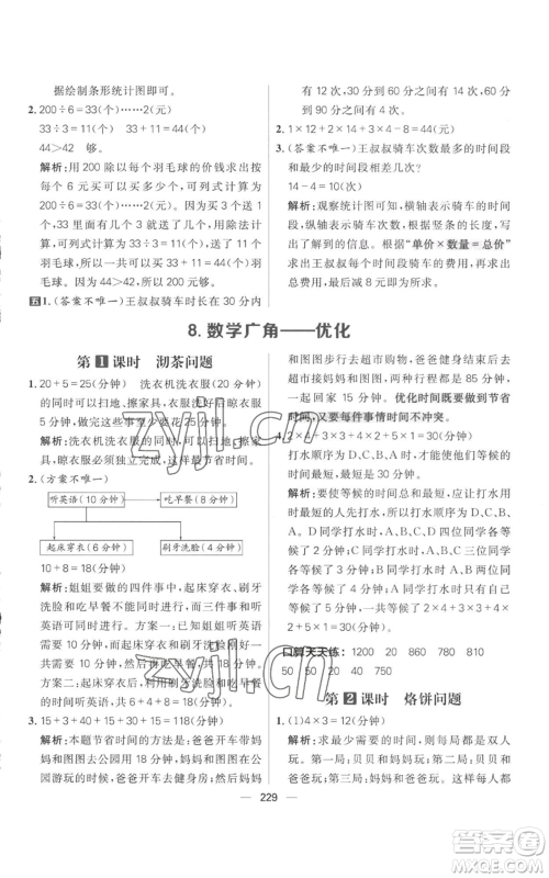 南方出版社2022秋季核心素养天天练四年级上册数学人教版参考答案