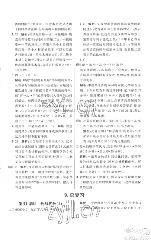 南方出版社2022秋季核心素养天天练四年级上册数学人教版参考答案