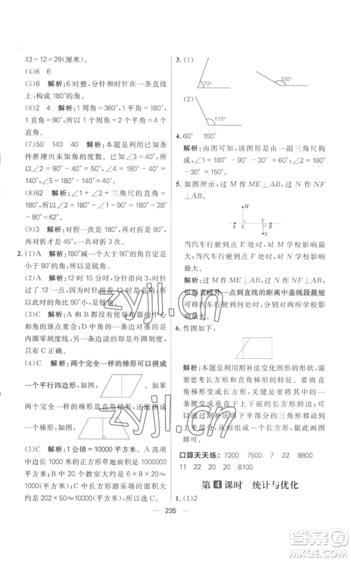 南方出版社2022秋季核心素养天天练四年级上册数学人教版参考答案