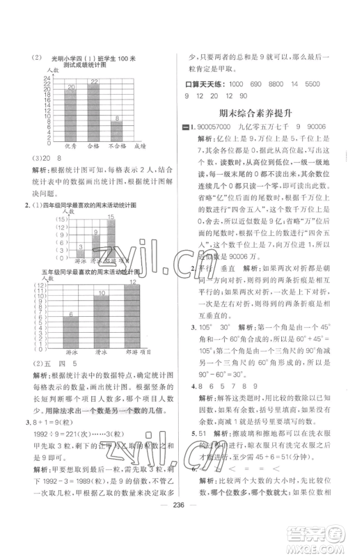 南方出版社2022秋季核心素养天天练四年级上册数学人教版参考答案