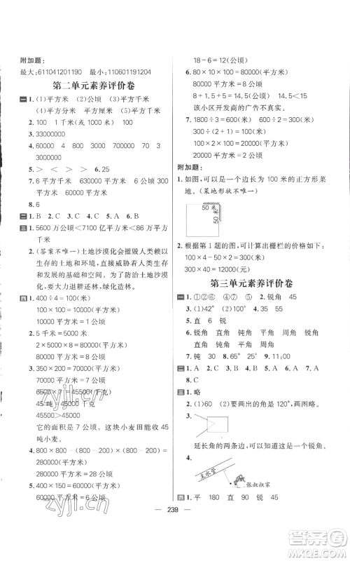 南方出版社2022秋季核心素养天天练四年级上册数学人教版参考答案