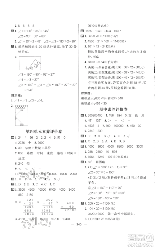 南方出版社2022秋季核心素养天天练四年级上册数学人教版参考答案