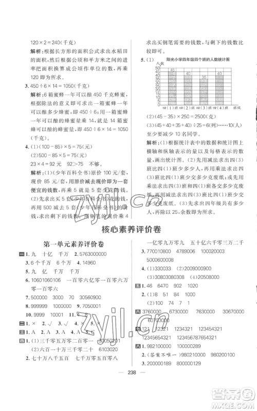 南方出版社2022秋季核心素养天天练四年级上册数学人教版参考答案