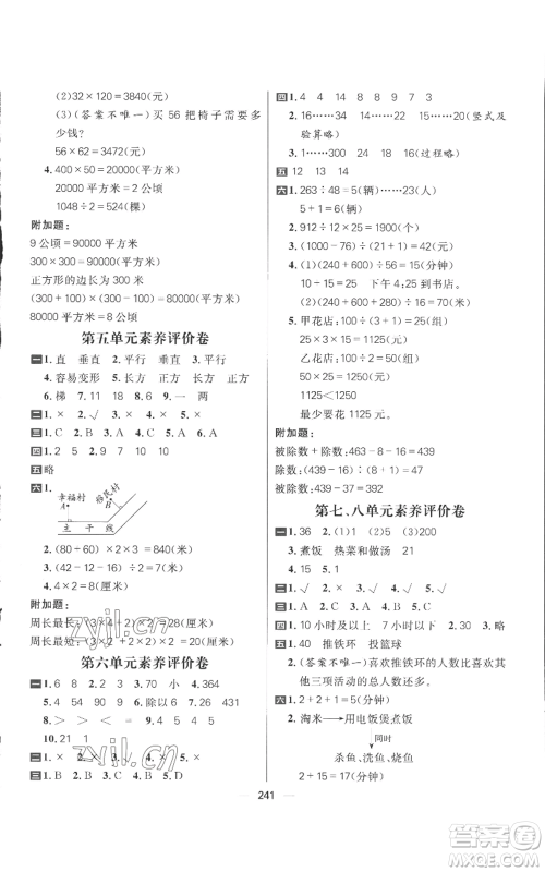 南方出版社2022秋季核心素养天天练四年级上册数学人教版参考答案