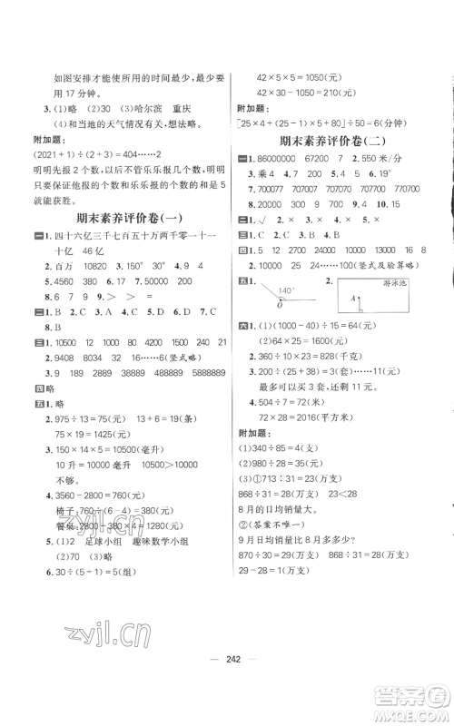 南方出版社2022秋季核心素养天天练四年级上册数学人教版参考答案