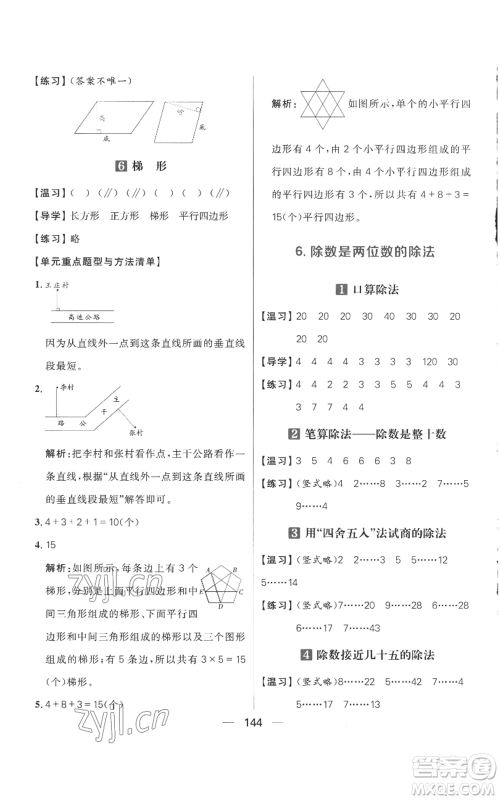 南方出版社2022秋季核心素养天天练四年级上册数学人教版参考答案