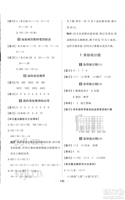 南方出版社2022秋季核心素养天天练四年级上册数学人教版参考答案