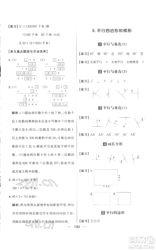 南方出版社2022秋季核心素养天天练四年级上册数学人教版参考答案