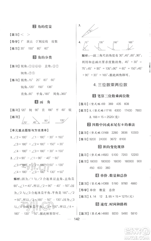 南方出版社2022秋季核心素养天天练四年级上册数学人教版参考答案