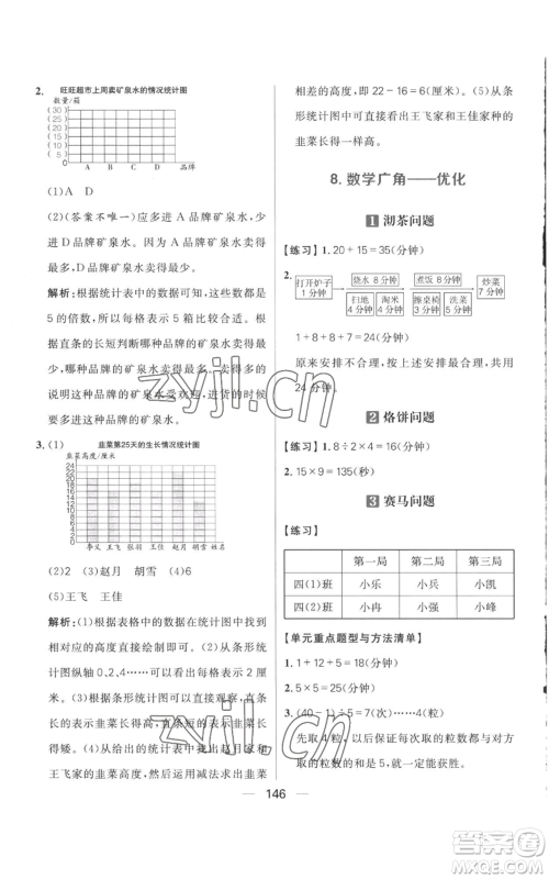 南方出版社2022秋季核心素养天天练四年级上册数学人教版参考答案