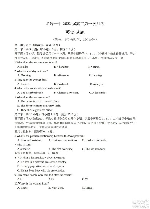 福建省龙岩一中2023届高三第一次月考英语试题及答案