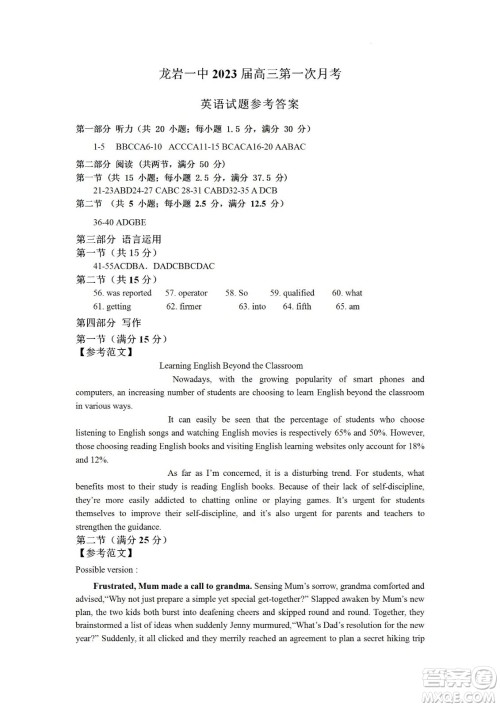 福建省龙岩一中2023届高三第一次月考英语试题及答案