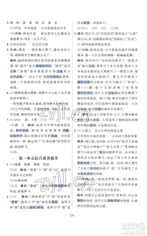 南方出版社2022秋季核心素养天天练四年级上册语文人教版参考答案