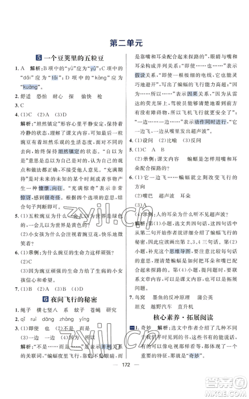 南方出版社2022秋季核心素养天天练四年级上册语文人教版参考答案