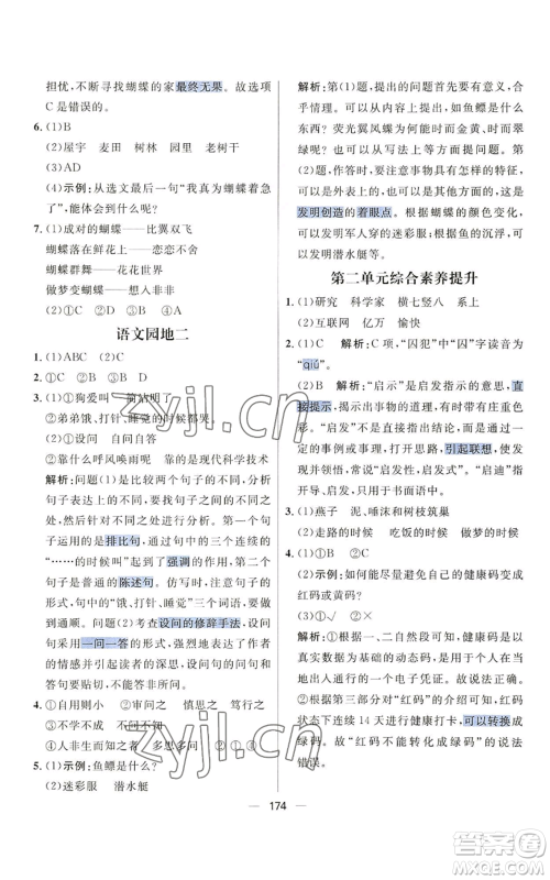 南方出版社2022秋季核心素养天天练四年级上册语文人教版参考答案