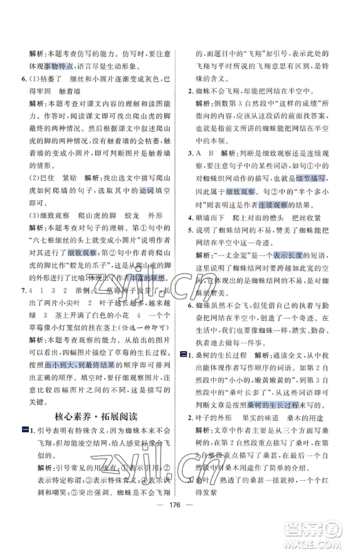 南方出版社2022秋季核心素养天天练四年级上册语文人教版参考答案