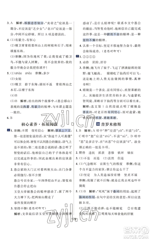 南方出版社2022秋季核心素养天天练四年级上册语文人教版参考答案