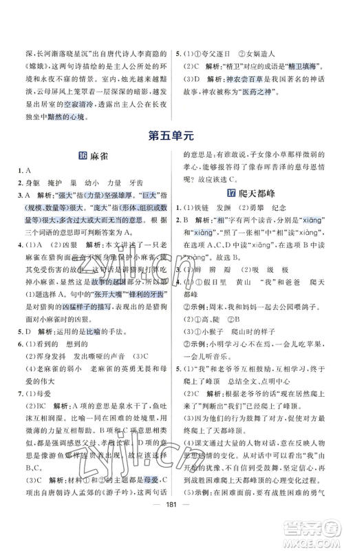 南方出版社2022秋季核心素养天天练四年级上册语文人教版参考答案