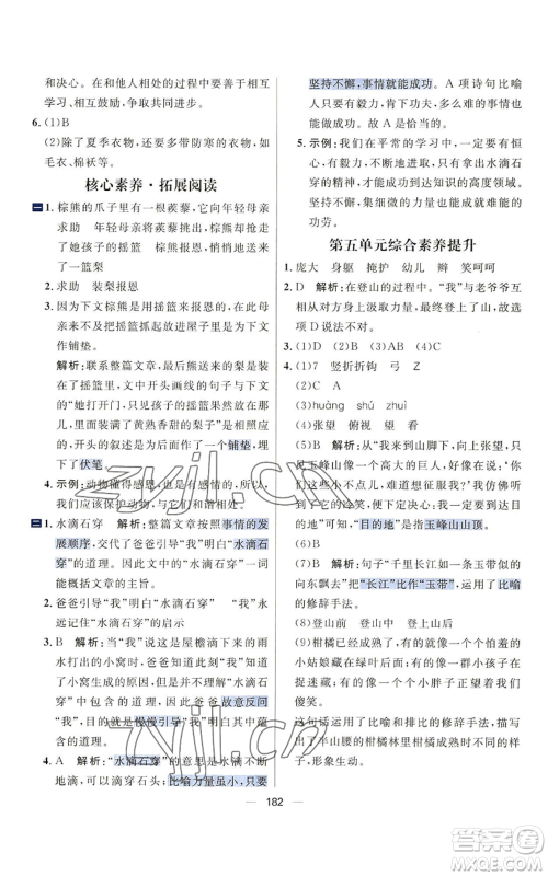 南方出版社2022秋季核心素养天天练四年级上册语文人教版参考答案