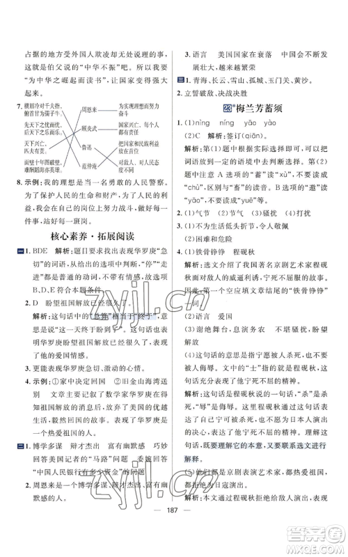 南方出版社2022秋季核心素养天天练四年级上册语文人教版参考答案