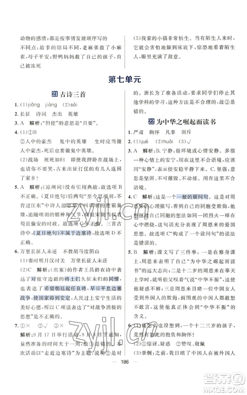 南方出版社2022秋季核心素养天天练四年级上册语文人教版参考答案