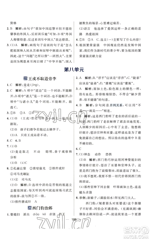 南方出版社2022秋季核心素养天天练四年级上册语文人教版参考答案