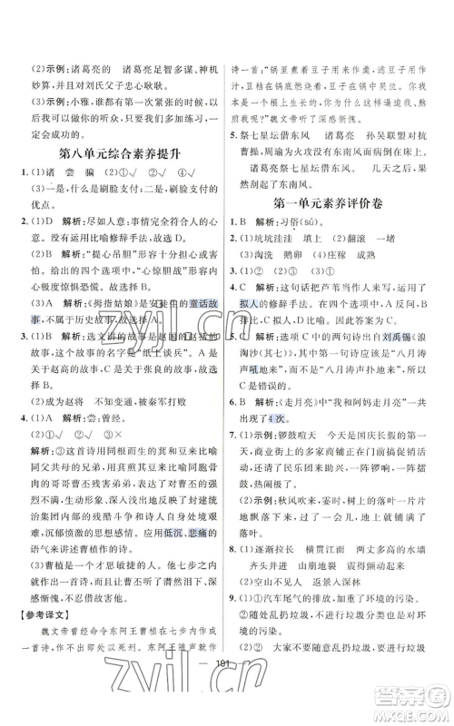 南方出版社2022秋季核心素养天天练四年级上册语文人教版参考答案