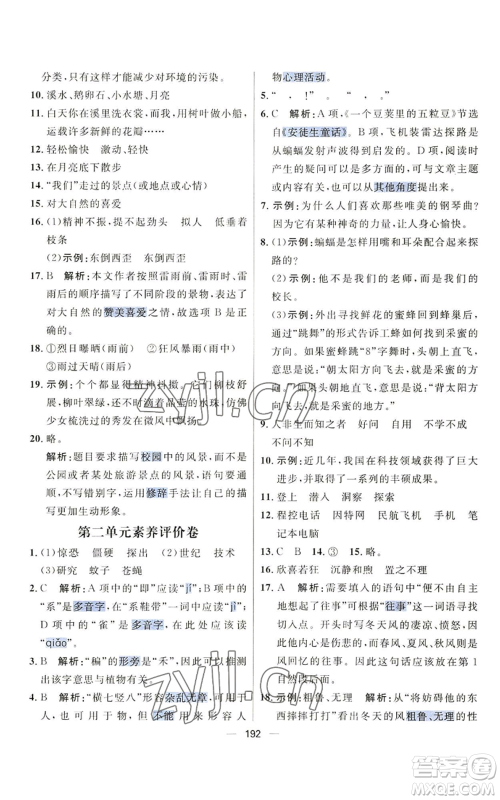 南方出版社2022秋季核心素养天天练四年级上册语文人教版参考答案