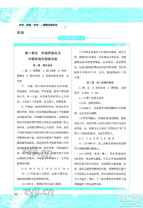 湖南少年儿童出版社2022课程基础训练八年级历史上册人教版答案