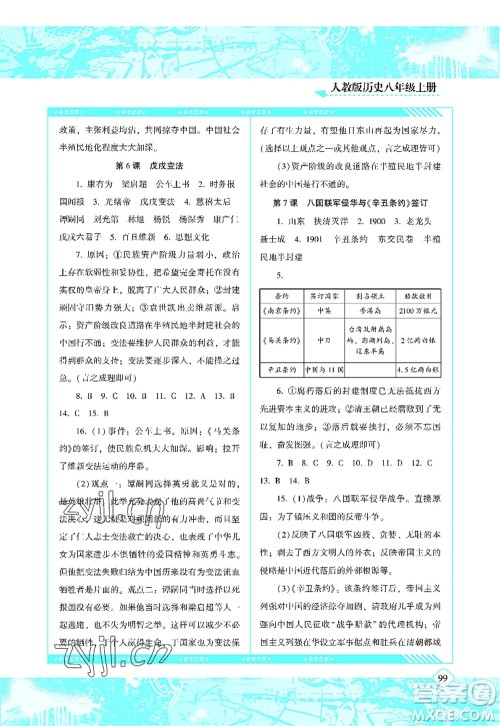 湖南少年儿童出版社2022课程基础训练八年级历史上册人教版答案 湖南少年儿童出版社2022课程基础训练八年级历史上册人教版答案