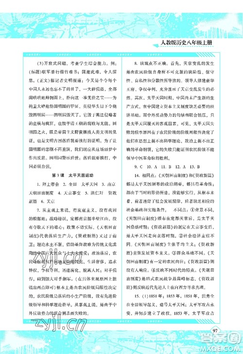 湖南少年儿童出版社2022课程基础训练八年级历史上册人教版答案 湖南少年儿童出版社2022课程基础训练八年级历史上册人教版答案