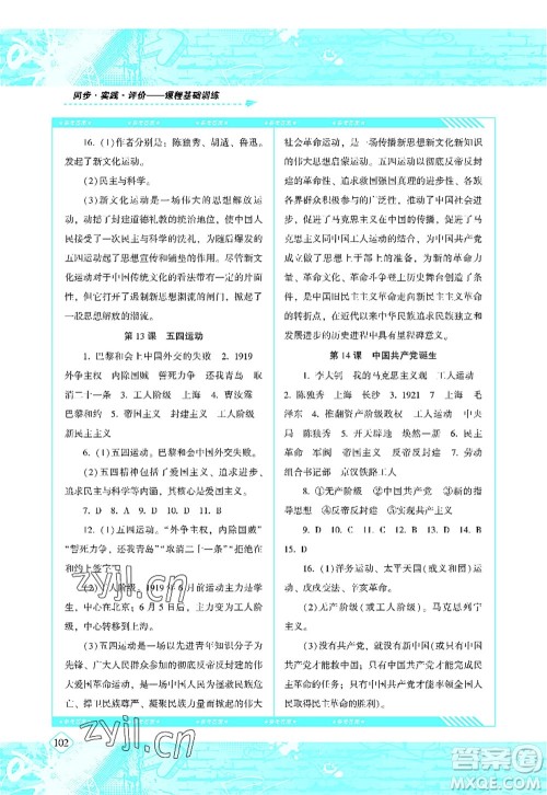 湖南少年儿童出版社2022课程基础训练八年级历史上册人教版答案 湖南少年儿童出版社2022课程基础训练八年级历史上册人教版答案