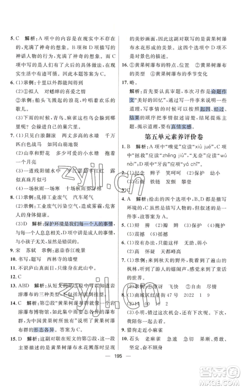 南方出版社2022秋季核心素养天天练四年级上册语文人教版参考答案