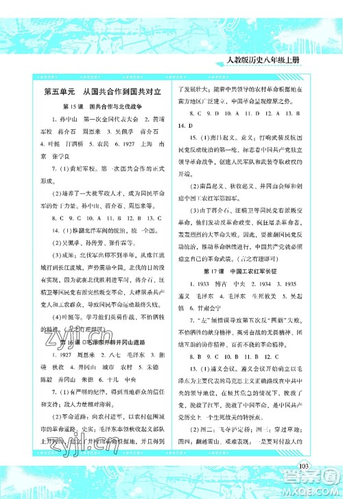 湖南少年儿童出版社2022课程基础训练八年级历史上册人教版答案 湖南少年儿童出版社2022课程基础训练八年级历史上册人教版答案