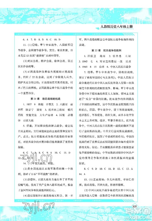 湖南少年儿童出版社2022课程基础训练八年级历史上册人教版答案 湖南少年儿童出版社2022课程基础训练八年级历史上册人教版答案