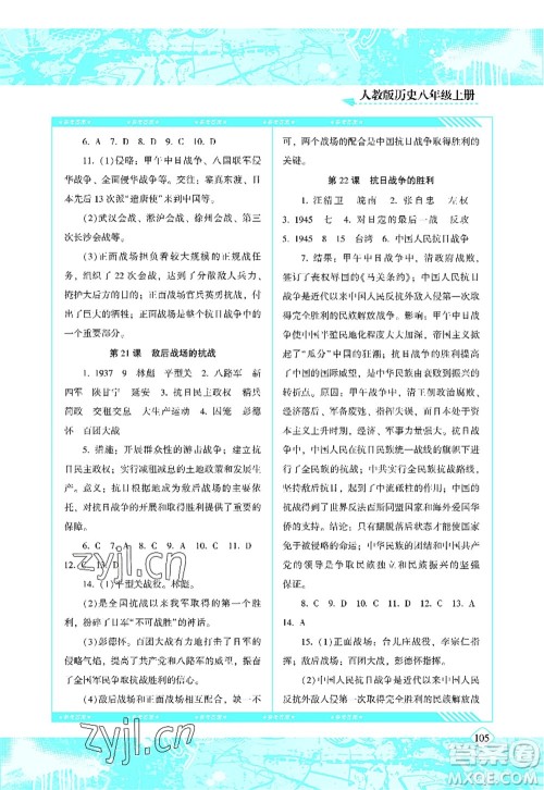 湖南少年儿童出版社2022课程基础训练八年级历史上册人教版答案