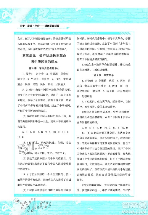 湖南少年儿童出版社2022课程基础训练八年级历史上册人教版答案 湖南少年儿童出版社2022课程基础训练八年级历史上册人教版答案