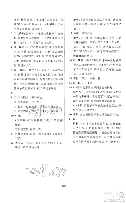 南方出版社2022秋季核心素养天天练四年级上册语文人教版参考答案