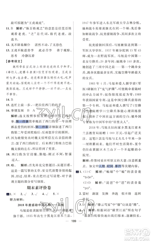 南方出版社2022秋季核心素养天天练四年级上册语文人教版参考答案