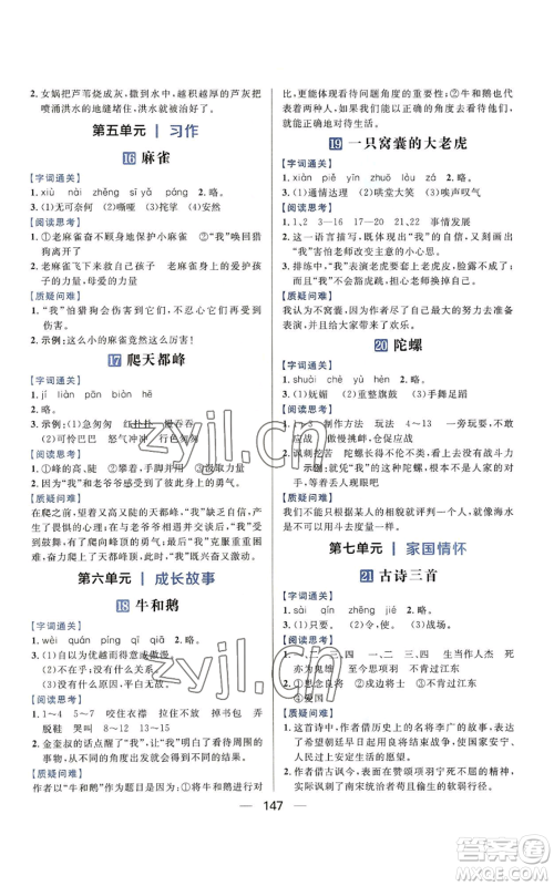 南方出版社2022秋季核心素养天天练四年级上册语文人教版参考答案