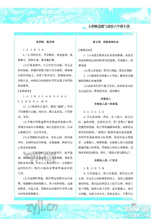 湖南少年儿童出版社2022课程基础训练八年级道德与法治上册人教版答案 湖南少年儿童出版社2022课程基础训练八年级道德与法治上册人教版答案
