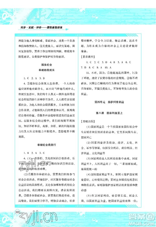 湖南少年儿童出版社2022课程基础训练八年级道德与法治上册人教版答案 湖南少年儿童出版社2022课程基础训练八年级道德与法治上册人教版答案